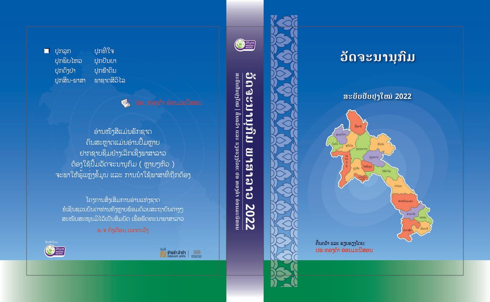 Full dust jacket — back cover, spine and front cover laid flat